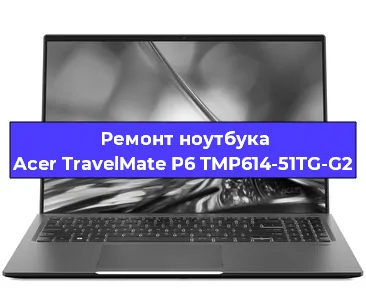 Замена видеокарты на ноутбуке Acer TravelMate P6 TMP614-51TG-G2 в Нижнем Новгороде